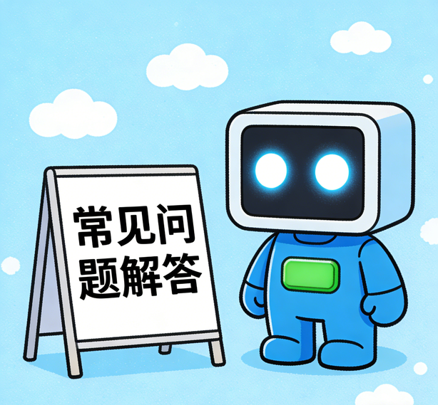 南宁极悦常见问题